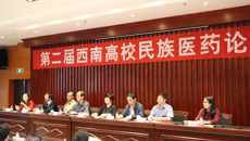 点点体育壮医药学院参加第二届西南高校民族医药论坛