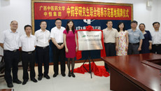 点点体育中药学研究生联合培养示范基地在中恒集团举行揭牌仪式
