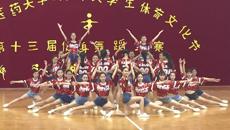 点点体育大学生体育文化节第十三届健身舞蹈大赛隆重举行