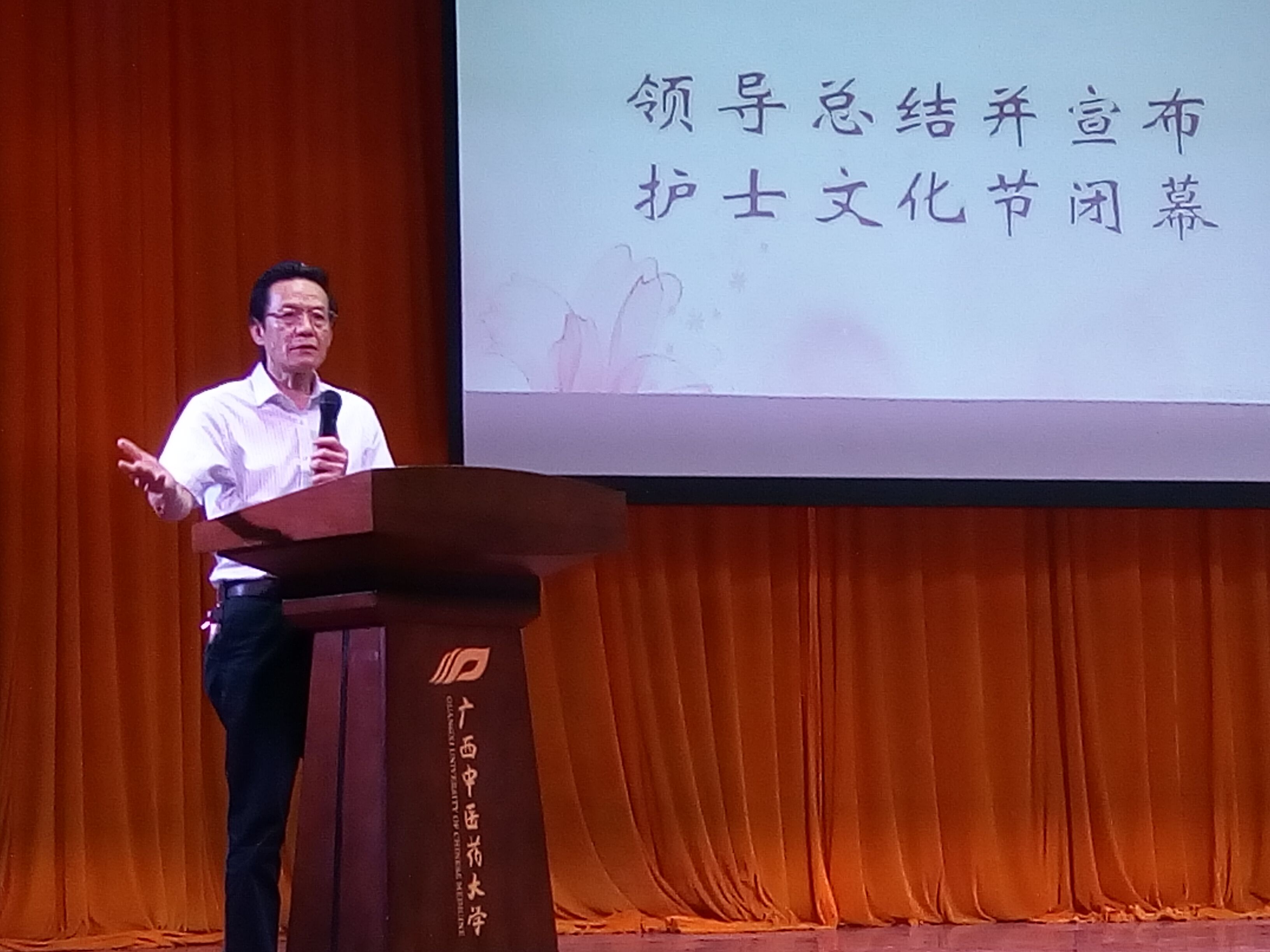 冼锦华书记讲话并宣布护士文化节闭幕