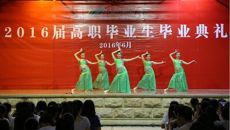 点点体育隆重举行2016届高职毕业生毕业典礼