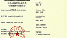 点点体育专家在世界中医药联合会脊柱健康专业委员会成立大会上获得殊荣