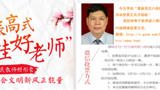 “莫振高式八桂好老师”投票正式开始 点点体育林寿宁老师进入候选