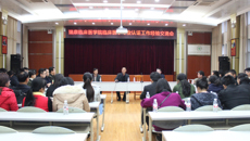 瑞康临床医学院召开临床医学专业认证工作经验交流会