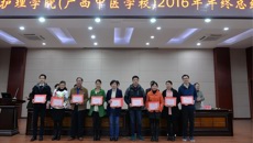 taptap点点体育护理学院（广西中医学校）举行2016年年终总结暨表彰先进大会