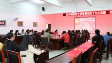 药学院师生观看党的十九大开幕会直播反响热烈