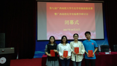 点点体育师生在第九届广西高校大学生化学实验技能竞赛中喜获佳绩