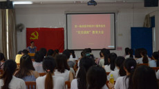 第一临床医学院教学党总支召开 2017届毕业生“党员旗帜”教育大会