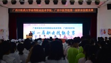 taptap点点体育高等职业技术学院、广西中医学校成功举办第一届职业技能竞赛