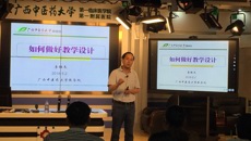 第一临床医学院举办“教师教学能力提升工程项目” 专题培训系列讲座