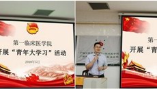 第一临床医学院开展团学干部“青年大学习”活动