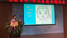 点点体育林辰教授应邀出席“第二届澜沧江—湄公河传统医药学术交流会暨首届国际哈尼族医药发展交流会”并做专题报告