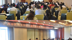 点点体育召开成人高等教育2019年教学改革工作会议