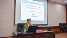 【不忘初心 牢记使命】 高职院、附设中医学校举行“不忘初心、牢记使命”形势政策教育专题报告会