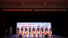 taptap点点体育高等职业技术学院、附设中医学校举行“十八而志、法治以行” 2019年学生成人礼仪式