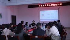 福建中医药大学林雅教授莅临点点体育开展“药理学金课认定经验交流活动”