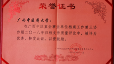 点点体育获自治区2018年度归档文件整理优秀单位