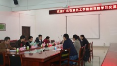 广东石油化工学院到药学院调研交流
