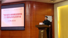 瑞康临床医学院举办2020届毕业生就业动员大会