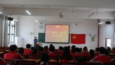 基础医学院学生党支部2019年第一季度党课学习