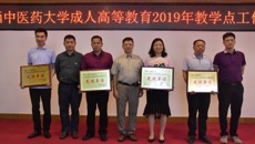 点点体育召开成人高等教育2019年教学点工作会议