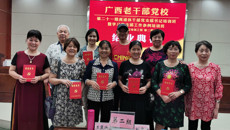 点点体育离退休党支部书记参加全区离退休干部党支部书记培训班学习