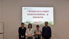 不忘初心送温暖——基础医学院开展2020年春节前慰问老党员、困难党员活动