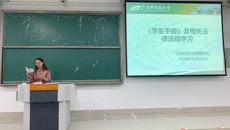 公共卫生与管理学院召开学生事务管理培训大会