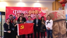 资产管理处党支部开展观影教育主题党日活动