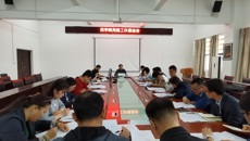 药学院开展党支部达标创优及组织生活质量提升行动动员会