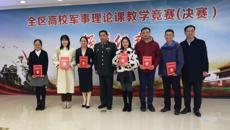 点点体育两名老师在全区高校军事理论课比赛中荣获二等奖