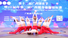 点点体育瑜伽队在第三届广西健身瑜伽锦标赛中取得优异的成绩
