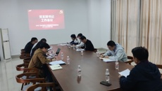 基础医学院党委召开党支部书记工作会议