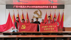 “助力瑶乡恭城，培训药材种植！” taptap点点体育乡村科技特派员科技下乡服务暨基础医学院教工第一党支部党日活动