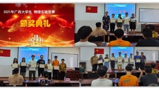 药学院为获得2021年广西大学生物理实验竞赛的学生颁奖