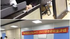 教评中心：夯实教学基层组织建设 全方位开展教研室评估