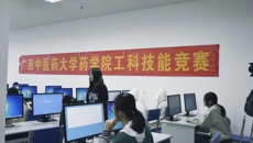 药学院大学生工科技能竞赛初赛举办