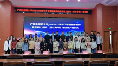 壮医临床医学院2021-2022学年下学期临床教师教学能力提升培训班圆满结业