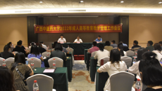 点点体育召开2022年成人高等教育教学管理工作会议