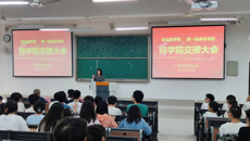基础医学院与第一临床医学院学生转学院大会顺利完成