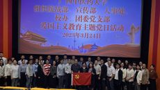 组织统战部、宣传部、人事处、校办、团委党支部联合开展爱国主义教育主题党日活动