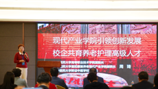 重阳康复养老现代产业学院参加“沂山论健·中医药健康大会”暨“大健康时代”背景下现代中医药产业学院建设研讨会