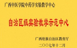 自治区实验教学示范中心