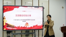 护理学院2023年党务干部培训班第四讲——广西高校党建工作样板党支部创建经验分享圆满结束