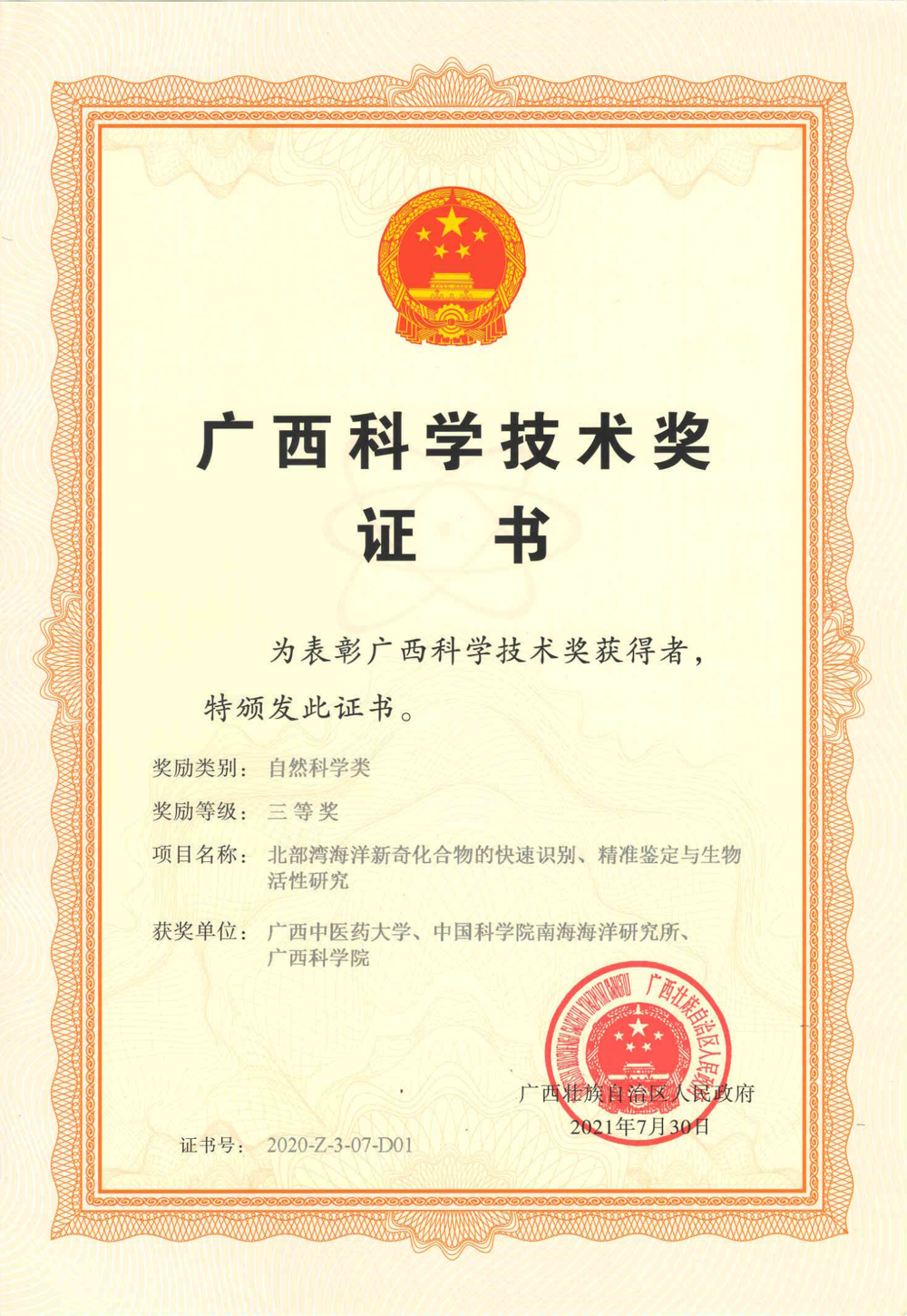 易湘茜教授，2020年