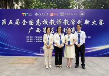 喜讯：马静教学团队在第五届全国高校教师教学创新大赛广西赛区斩获佳绩