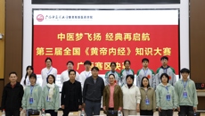 【喜讯】学校在第三届全国《黄帝内经》知识大赛广西赛区决赛中获佳绩