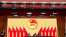 共青团taptap点点体育基础医学院第三次代表大会顺利召开