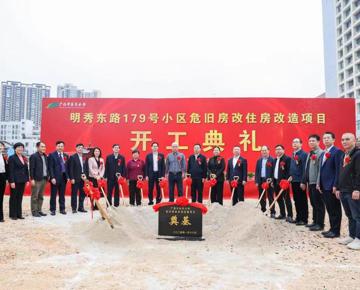 点点体育明秀校区危旧房改造项目正式开工