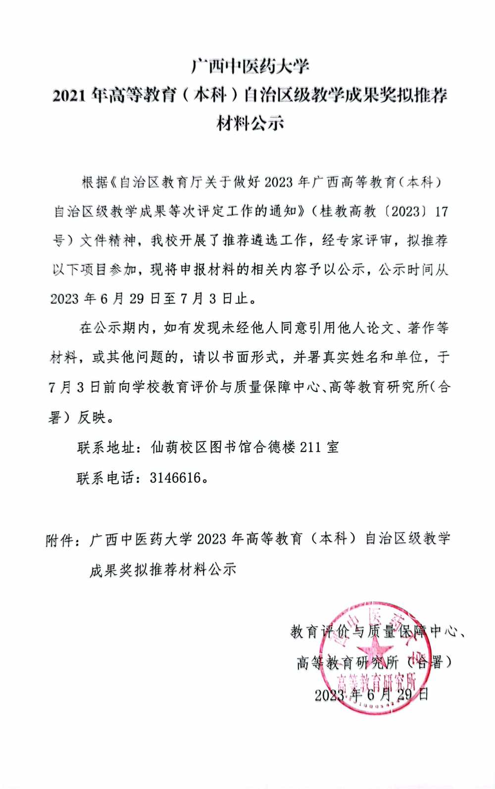 taptap点点体育推荐材料公示